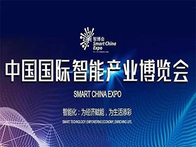 科大讯飞智能政务服务系统亮相2019中国国际智能产业博览会