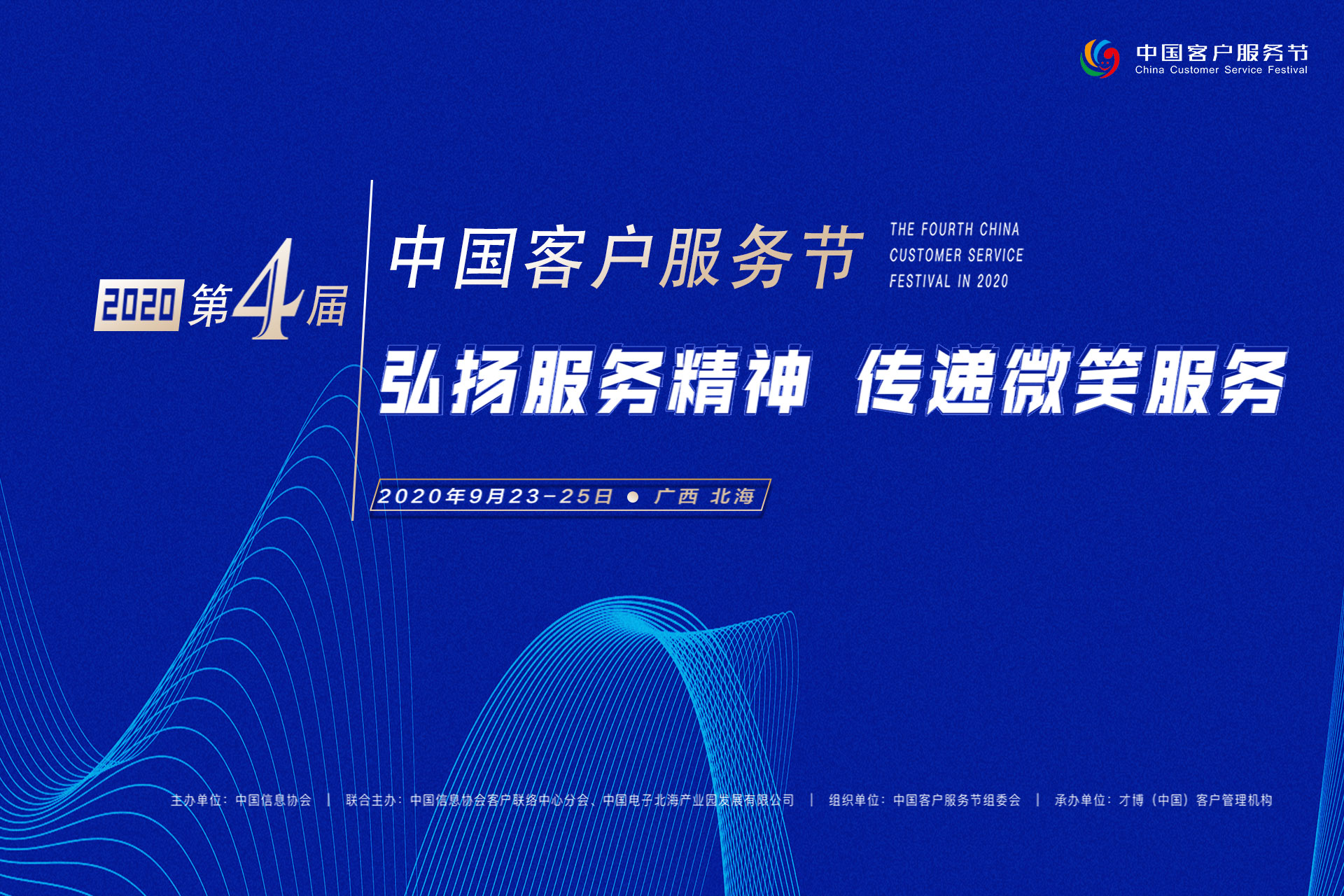 2020（第四届）中国客户服务节嘉宾介绍 — 马上消费金融：罗宁