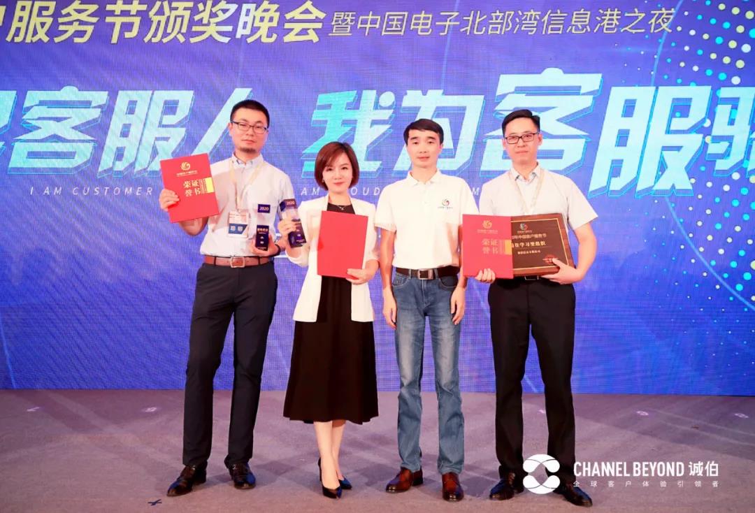 2020中国客户服务节盛大开幕，诚伯公司再获多项殊荣！