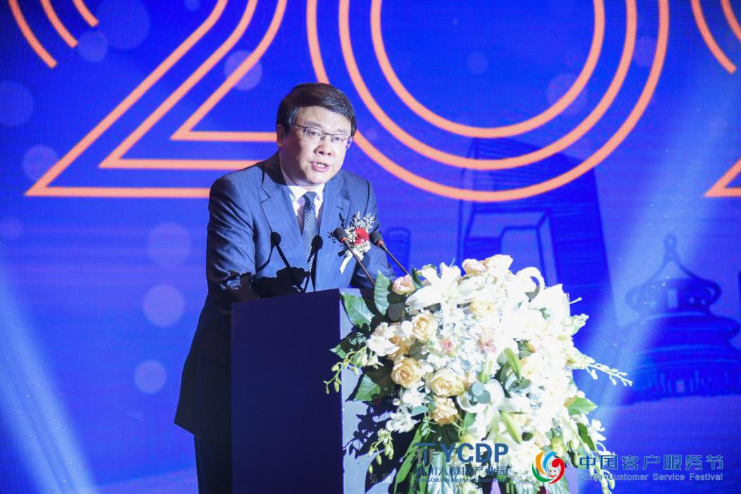 【客服节】朱玉出席2021（第五届）中国客户服务节并致辞