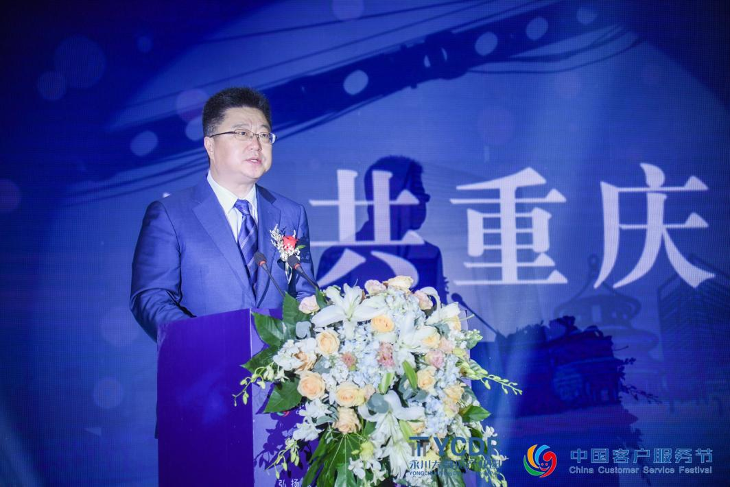 【客服节】滕宏伟 出席2021（第五届）中国客户服务节并致欢迎辞
