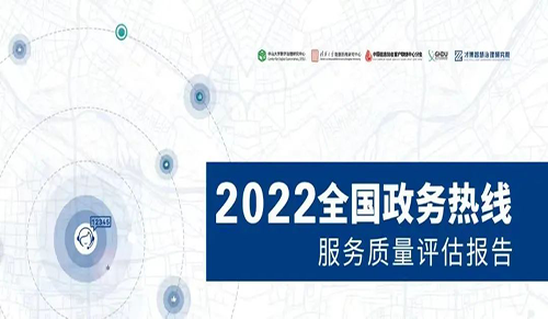 2022年333个城市政务热线服务质量表现如何？