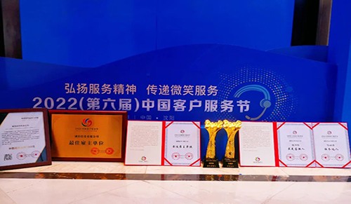 2022（第六届）中国客户服务节圆满落幕，诚伯公司荣获“服务品牌100强”等多项殊荣！