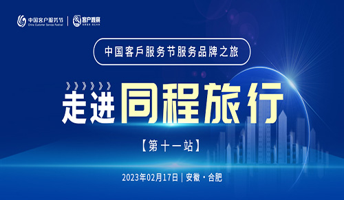 走进同程旅行