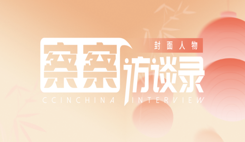 《客户观察》杂志2025年1-2月刊发布 | 封面人物：陈知一