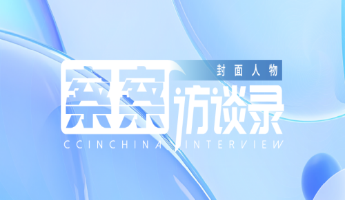 封面人物 | 专访蚂蚁集团副总裁、监事长、数字蚂力董事长兼CEO周芸