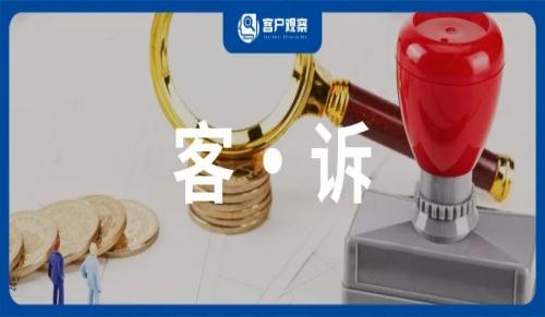如何构建以客诉管理为核心的长效品牌防御体系