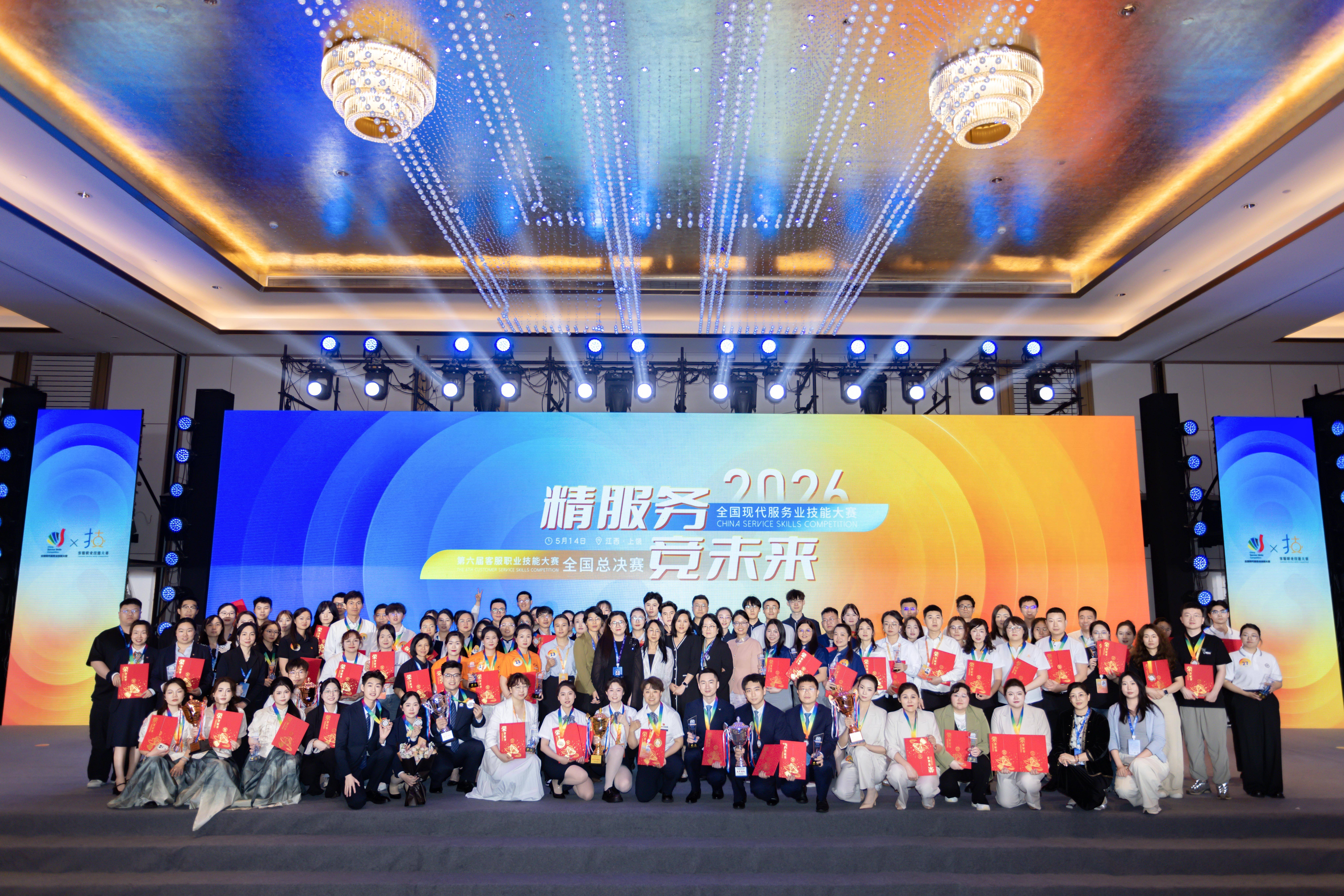 第六届客服职业技能大赛全体合影